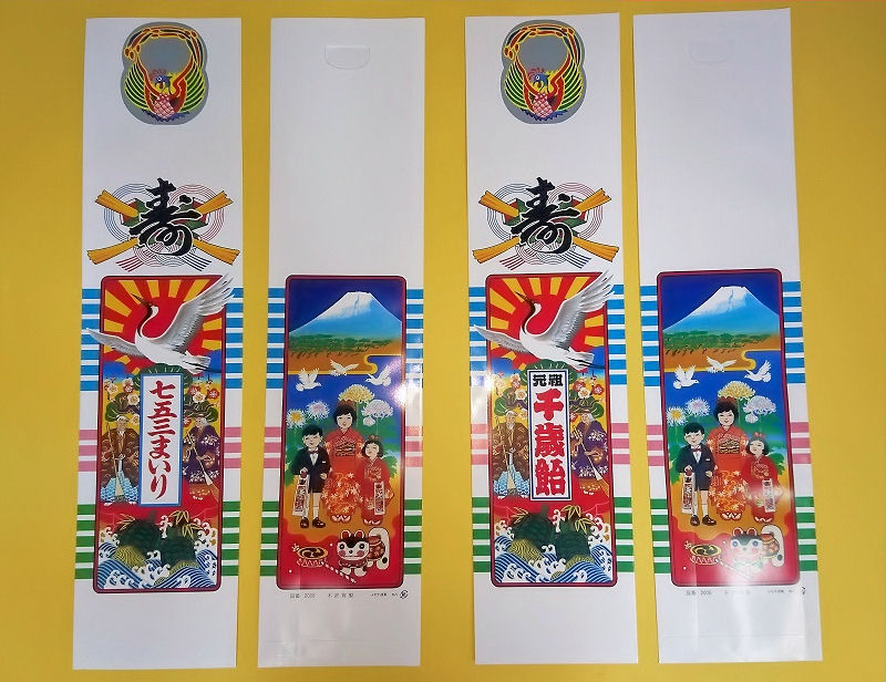 千歳飴袋｜株式会社伊藤製袋工業所（封筒・紙袋・千歳飴袋の製造）